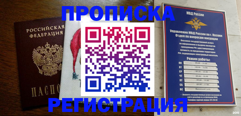 временная регистрация в квартире в Гороховце