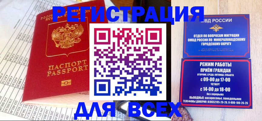 прописка штамп в Гороховце